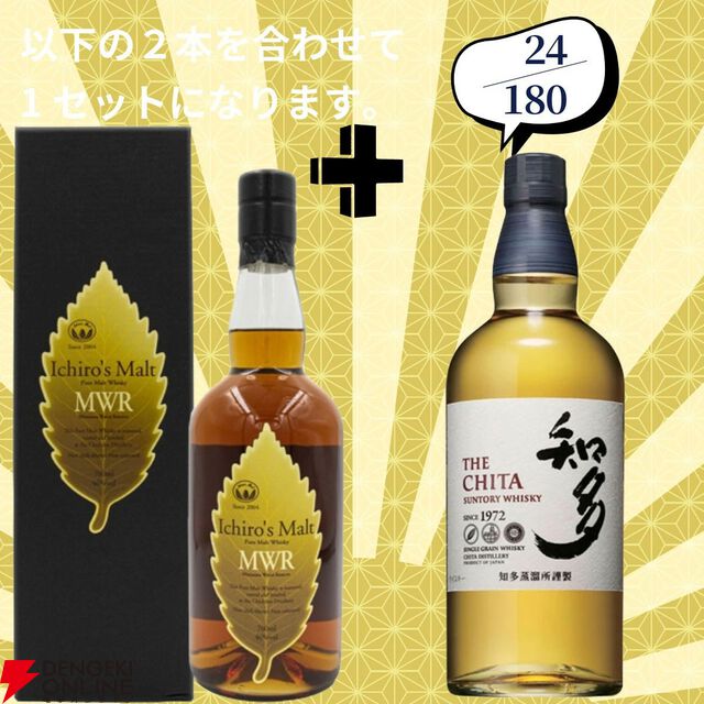 16,880円で山崎18年＋白州18年、余市12年＋余市10年のセットなどが当たる2本セットの『ウイスキーくじ』が販売中