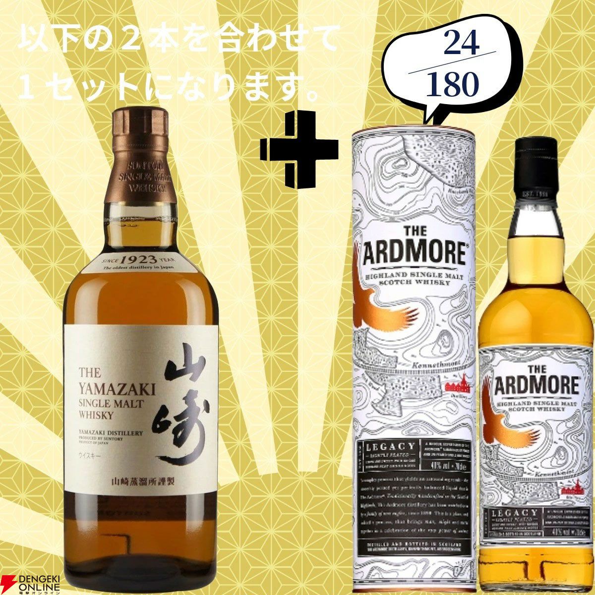 16,880円で山崎18年＋白州18年、余市12年＋余市10年のセットなどが