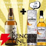 16,880円で山崎18年＋白州18年、余市12年＋余市10年のセットなどが当たる2本セットの『ウイスキーくじ』が販売中