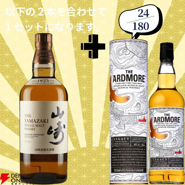 16,880円で山崎18年＋白州18年、余市12年＋余市10年のセットなどが当たる2本セットの『ウイスキーくじ』が販売中