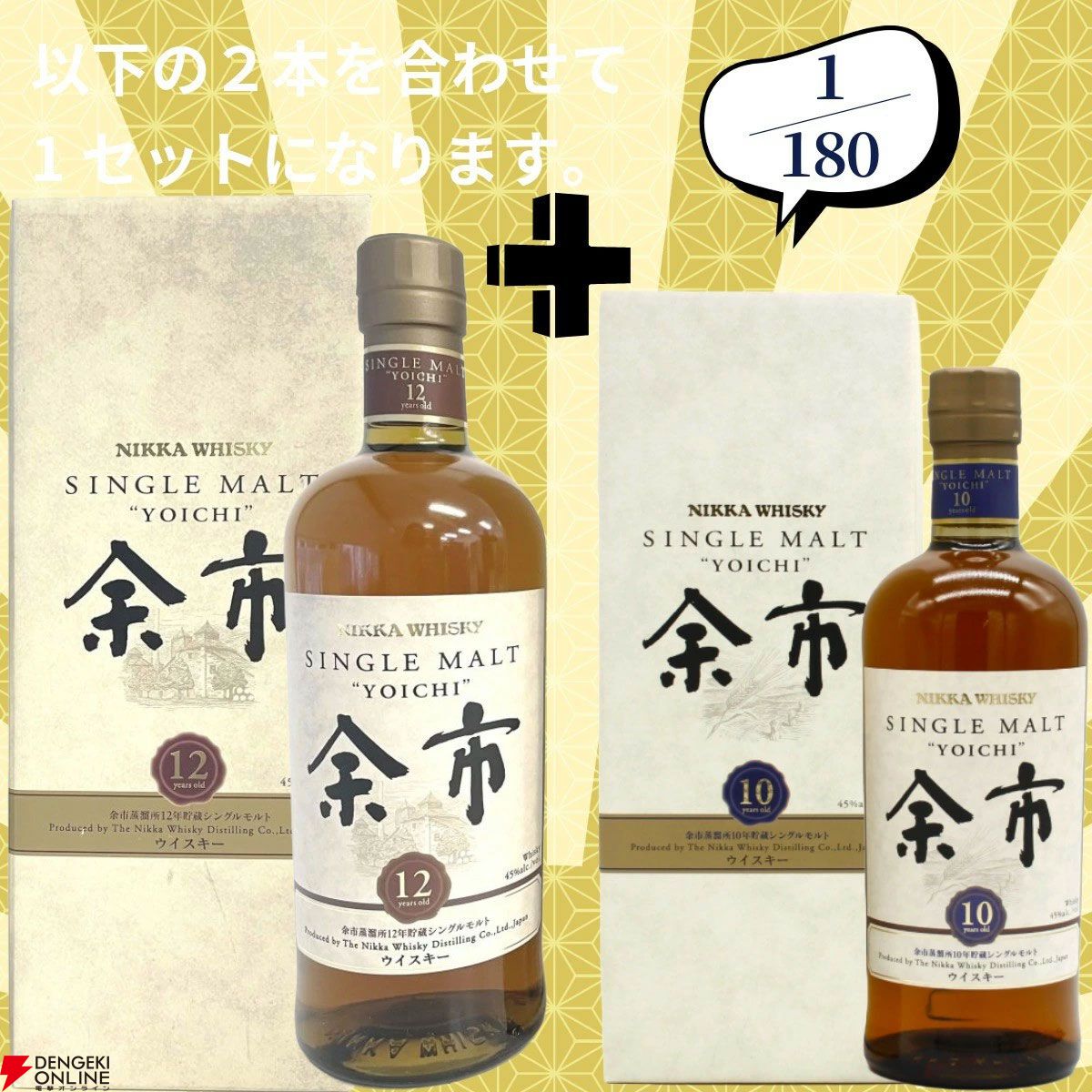 山崎12年と余市10年のウイスキーセット 山崎12年 & 余市10年 シングル