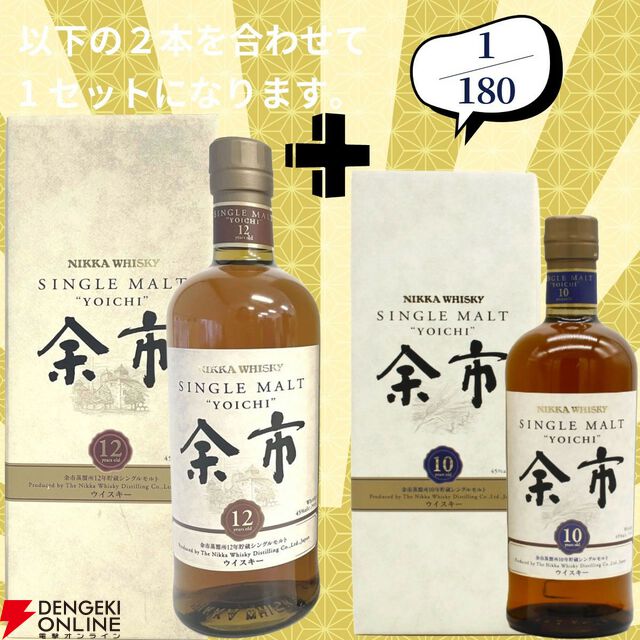 16,880円で山崎18年＋白州18年、余市12年＋余市10年のセットなどが当たる2本セットの『ウイスキーくじ』が販売中