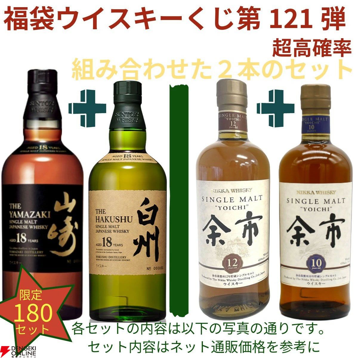 画像1/18＞16,880円で山崎18年＋白州18年、余市12年＋余市10年のセット