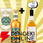 16,880円で山崎18年＋白州18年、余市12年＋余市10年のセットなどが当たる2本セットの『ウイスキーくじ』が販売中