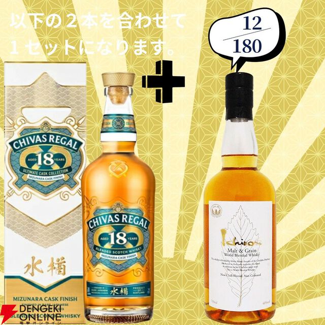 16,880円で山崎18年＋白州18年、余市12年＋余市10年のセットなどが当たる2本セットの『ウイスキーくじ』が販売中