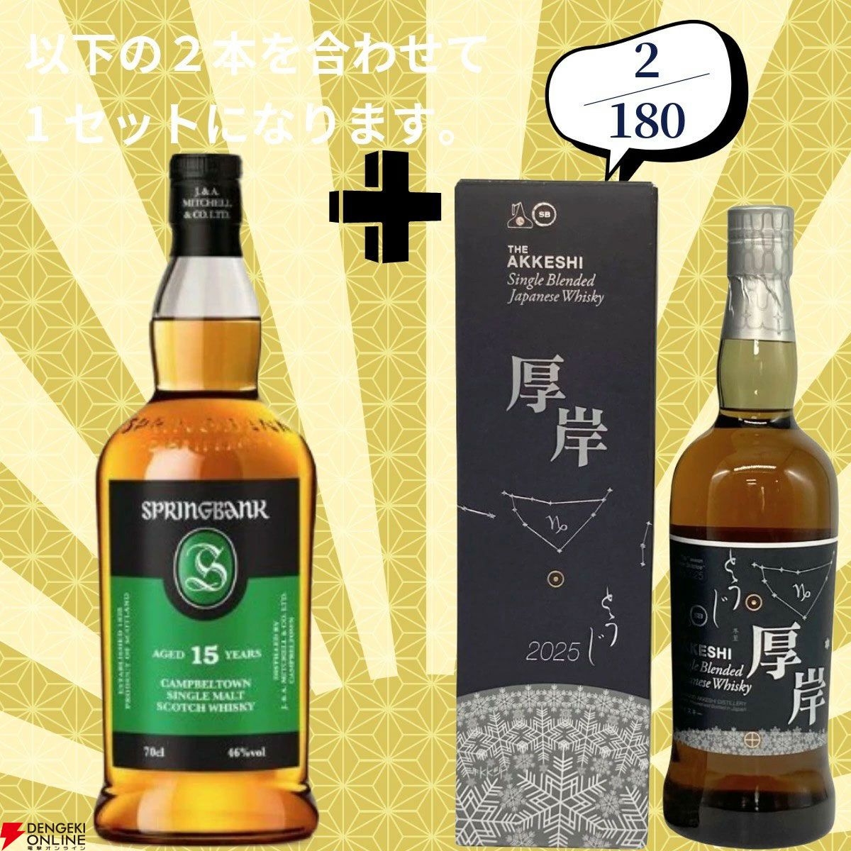 16,880円で山崎18年＋白州18年、余市12年＋余市10年のセットなどが