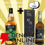 16,880円で山崎18年＋白州18年、余市12年＋余市10年のセットなどが当たる2本セットの『ウイスキーくじ』が販売中