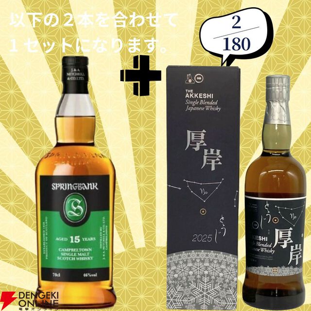 16,880円で山崎18年＋白州18年、余市12年＋余市10年のセットなどが当たる2本セットの『ウイスキーくじ』が販売中