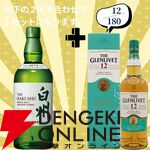 16,880円で山崎18年＋白州18年、余市12年＋余市10年のセットなどが当たる2本セットの『ウイスキーくじ』が販売中