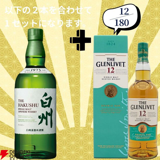 16,880円で山崎18年＋白州18年、余市12年＋余市10年のセットなどが当たる2本セットの『ウイスキーくじ』が販売中