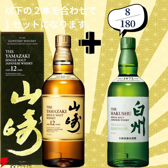 16,880円で山崎18年＋白州18年、余市12年＋余市10年のセットなどが当たる2本セットの『ウイスキーくじ』が販売中