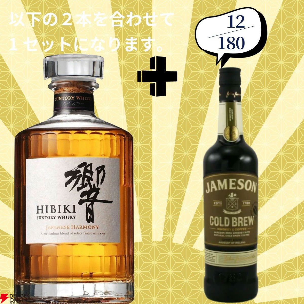 16,880円で山崎18年＋白州18年、余市12年＋余市10年のセットなどが