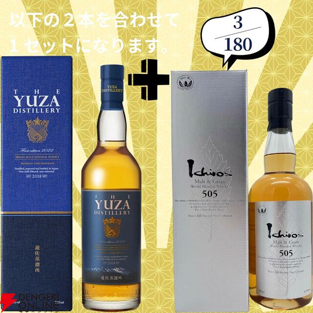 16,880円で山崎18年＋白州18年、余市12年＋余市10年のセットなどが当たる2本セットの『ウイスキーくじ』が販売中