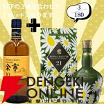 16,880円で山崎18年＋白州18年、余市12年＋余市10年のセットなどが当たる2本セットの『ウイスキーくじ』が販売中