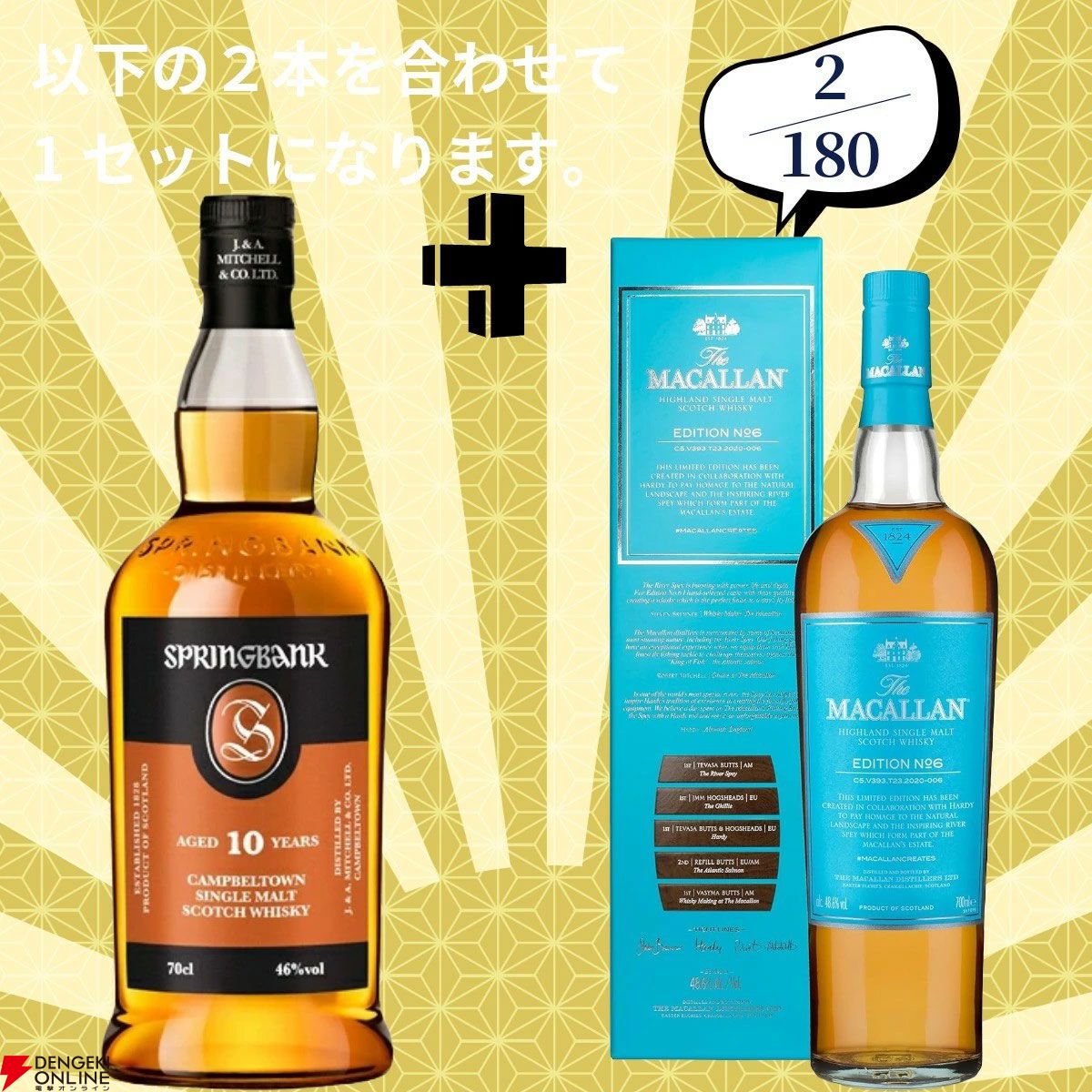 16,880円で山崎18年＋白州18年、余市12年＋余市10年のセットなどが