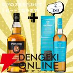 16,880円で山崎18年＋白州18年、余市12年＋余市10年のセットなどが当たる2本セットの『ウイスキーくじ』が販売中