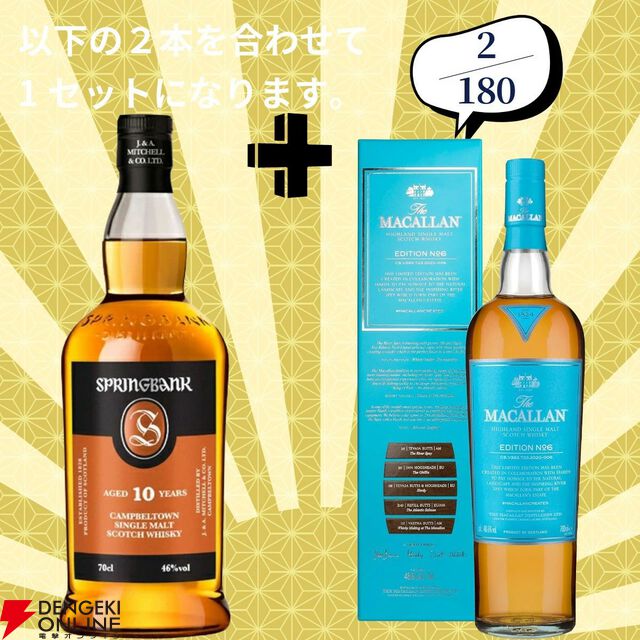 16,880円で山崎18年＋白州18年、余市12年＋余市10年のセットなどが当たる2本セットの『ウイスキーくじ』が販売中