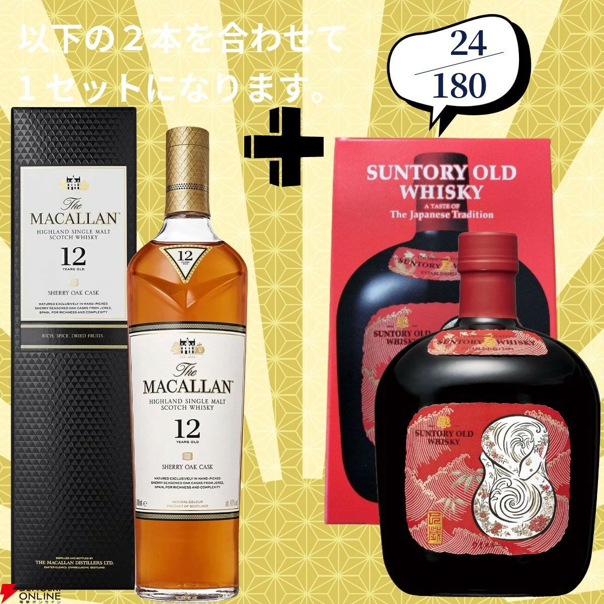 余市 10年 & 白州 12年 セット 16,880円で山崎18年＋白州18年、余市12年＋余市10年のセットなどが