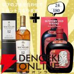 16,880円で山崎18年＋白州18年、余市12年＋余市10年のセットなどが当たる2本セットの『ウイスキーくじ』が販売中