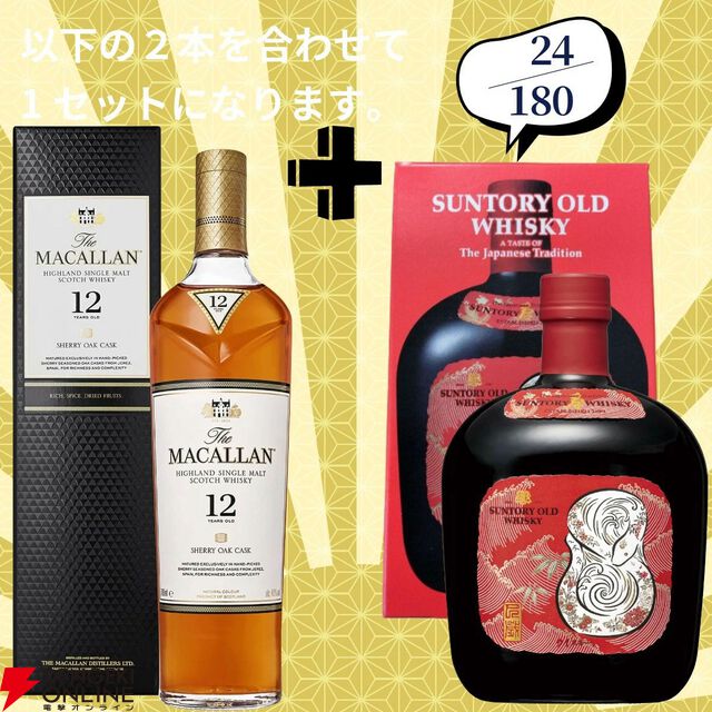 16,880円で山崎18年＋白州18年、余市12年＋余市10年のセットなどが当たる2本セットの『ウイスキーくじ』が販売中