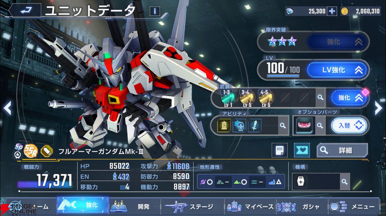 Gジェネ攻略】強敵襲来の新SSR“フルアーマーガンダムMk-Ⅲ”を解説。高