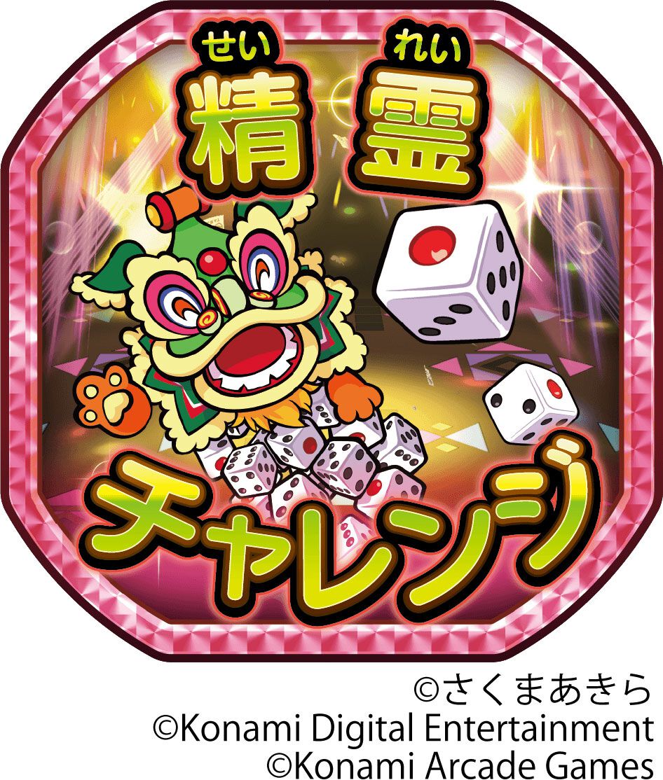 メダルゲーム『桃太郎電鉄ワールド ～地球もメダルもまわってる