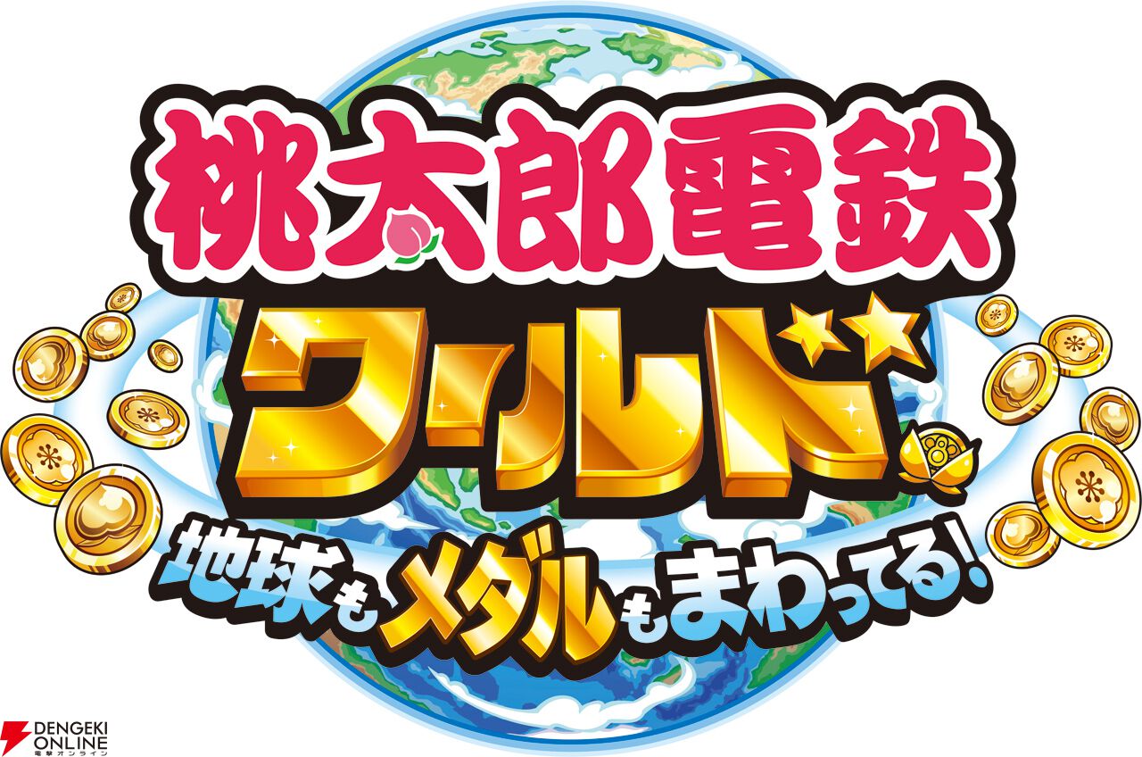 メダルゲーム 桃太郎電鉄 新品未使用ボール3個 メダルゲーム『桃太郎電鉄ワールド ～地球もメダルもまわってる