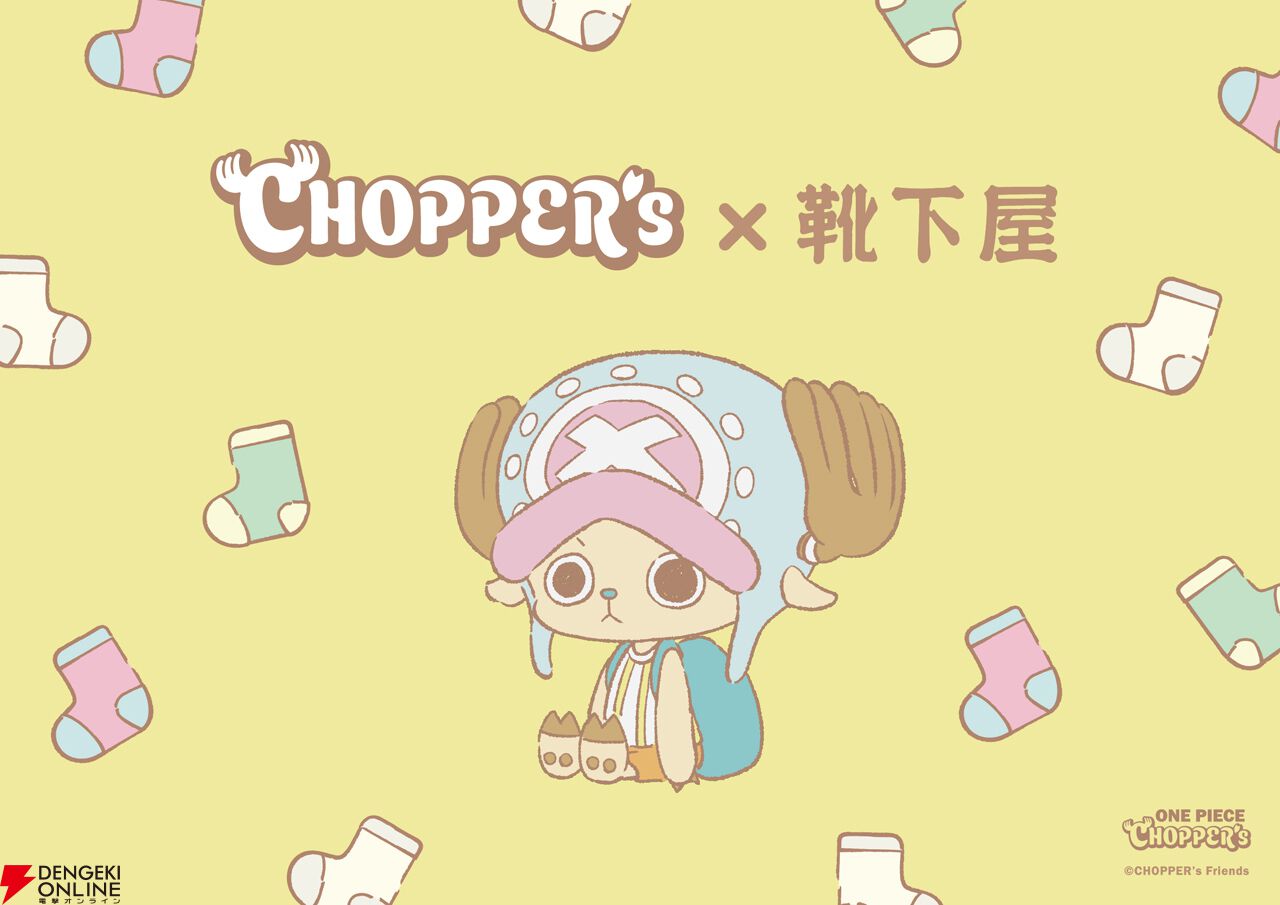 ONE PIECE（ワンピース）』CHOPPER's×靴下屋コラボ靴下2種が12月19日