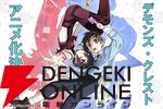『デモンズ・クレスト』アニメ化決定！『SAO』川原礫先生によるMR《複合現実》が舞台の新作