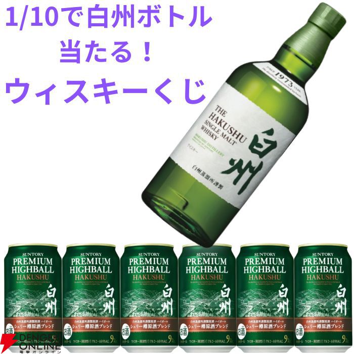 ☆サントリー白州NV 700ml NV×2本 6本