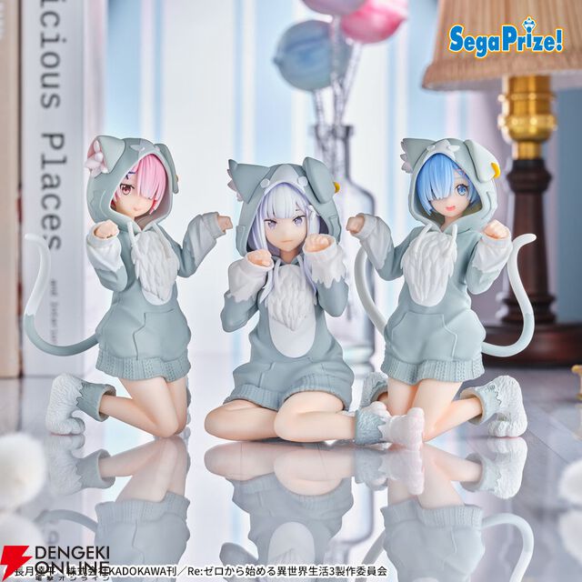 『リゼロ』レム、ラム、エミリアがYumemirizeフィギュアに初登場。パックをイメージしたパーカー姿でかわいくポーズ！