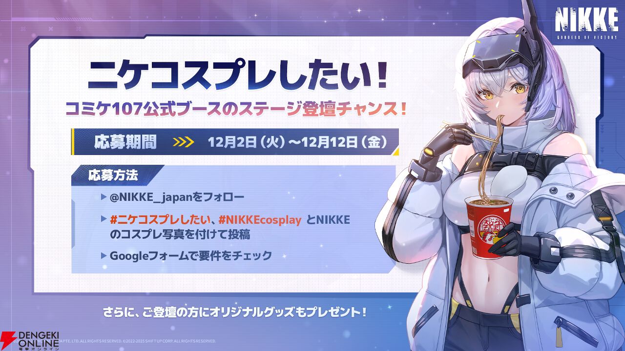 NIKKE』スノーホワイトやナユタたちが冬キャンプ!? コミケ107出展決定