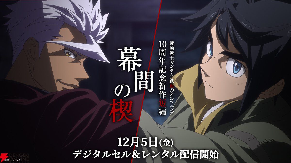 機動戦士ガンダム鉄血のオルフェンズ幕間の楔ウルズハントセット 機動戦士ガンダム鉄血のオルフェンズ幕間の楔ウルズハントセット