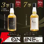 イチローズモルトオンリー。7,997円で秩父ディスティラリーII、20thを狙える、すべてがイチローズモルトの『ウイスキーくじ』が販売中