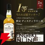 イチローズモルトオンリー。7,997円で秩父ディスティラリーII、20thを狙える、すべてがイチローズモルトの『ウイスキーくじ』が販売中