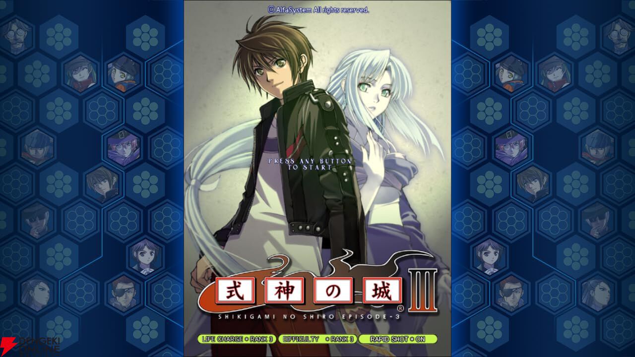 Switch版『式神の城III』発売記念！ シリーズ3作を収納した『式神の城