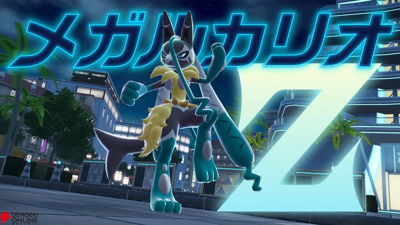 画像2/3＞【ポケモンZA】DLC“M次元ラッシュ”最新映像でメガルカリオZが