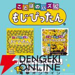 『もじぴったん』