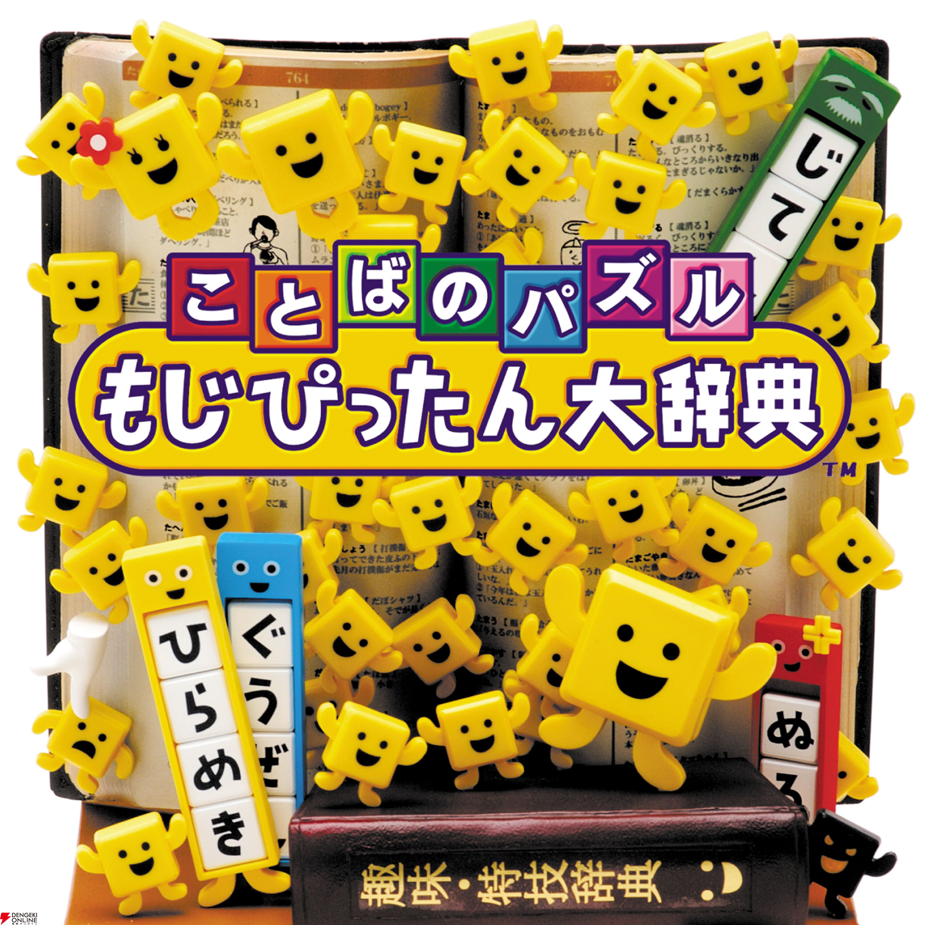 『もじぴったん』