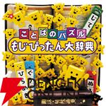 『もじぴったん』