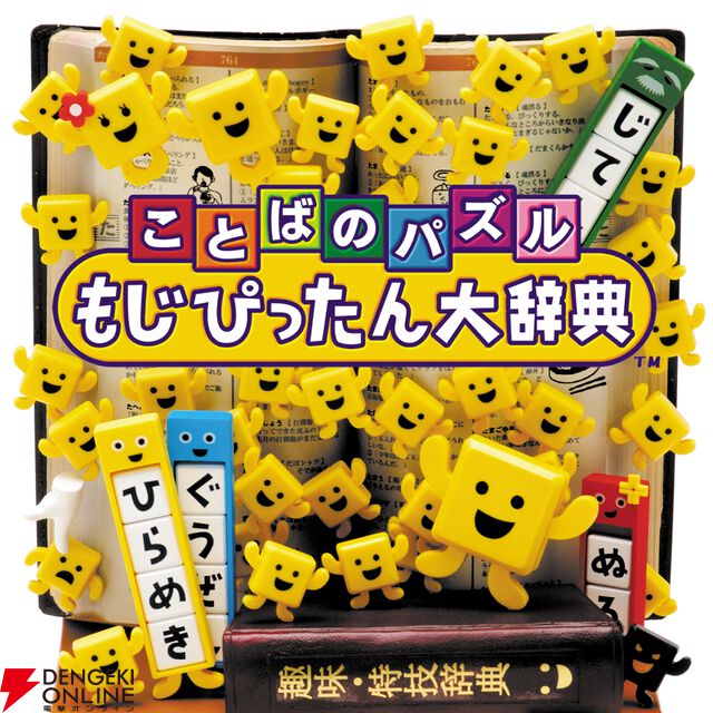 『もじぴったん』