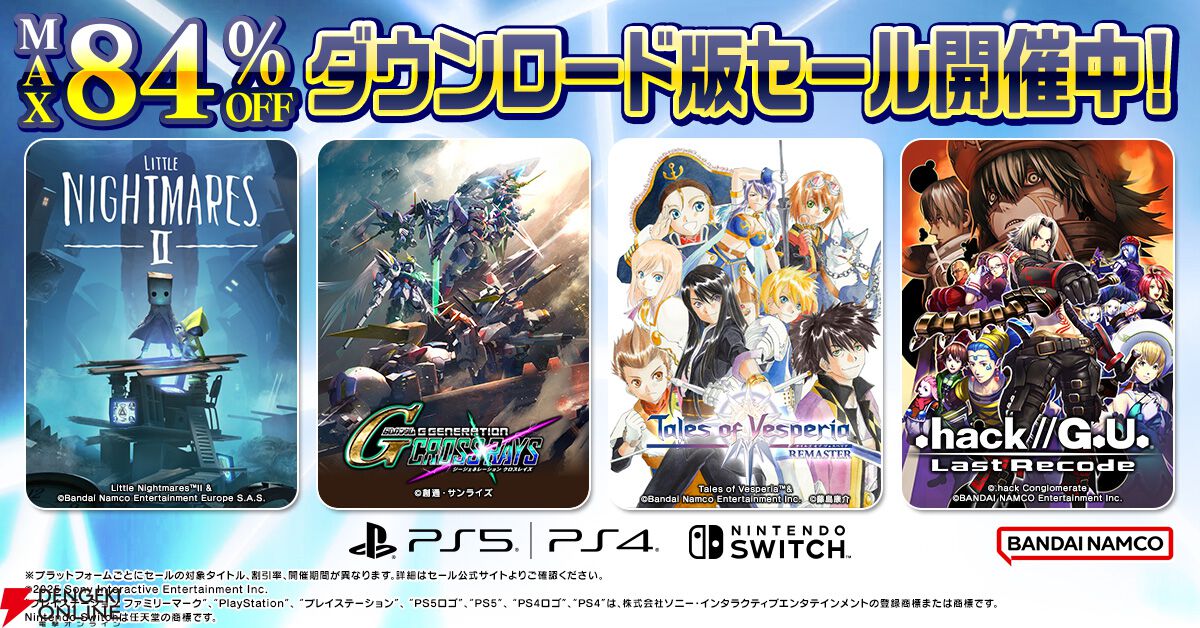 テイルズ オブ ヴェスペリア リマスター』60%オフに。バンダイナムコDL