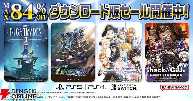 バンダイナムコDL版セール