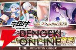 『スイートホームメイド』12/4から『デタリキZ』とコラボ。イヴ、セイナ、レインがシナリオ＆カードに登場