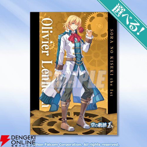 空の軌跡 the 1st』オンラインくじが本日17時よりスタート。ボーナス第