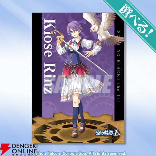 空の軌跡 the 1st』オンラインくじが本日17時よりスタート。ボーナス第