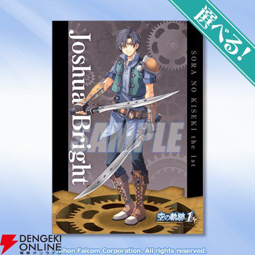 空の軌跡 the 1st』オンラインくじが本日17時よりスタート。ボーナス第