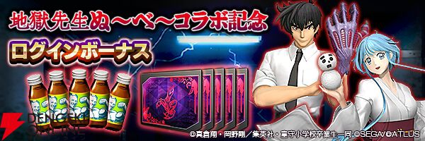 D2メガテン』×『地獄先生ぬ～べ～』コラボが本日12/3より開催。鵺野鳴
