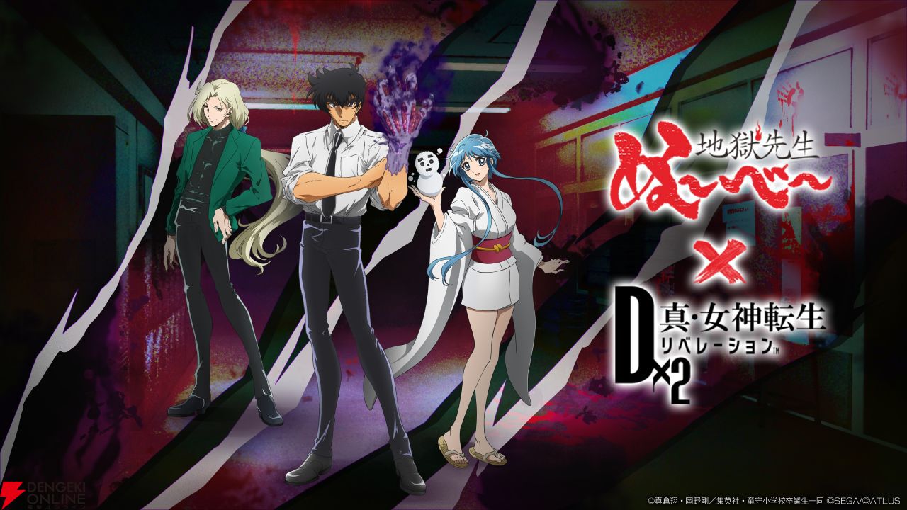 D2メガテン』×『地獄先生ぬ～べ～』コラボが本日12/3より開催。鵺野鳴