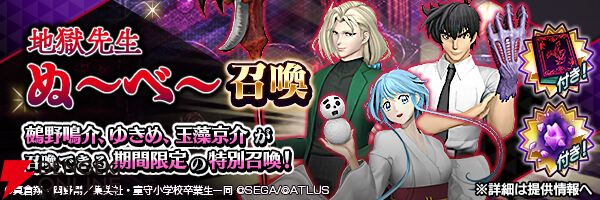 D2メガテン』×『地獄先生ぬ～べ～』コラボが本日12/3より開催。鵺野鳴
